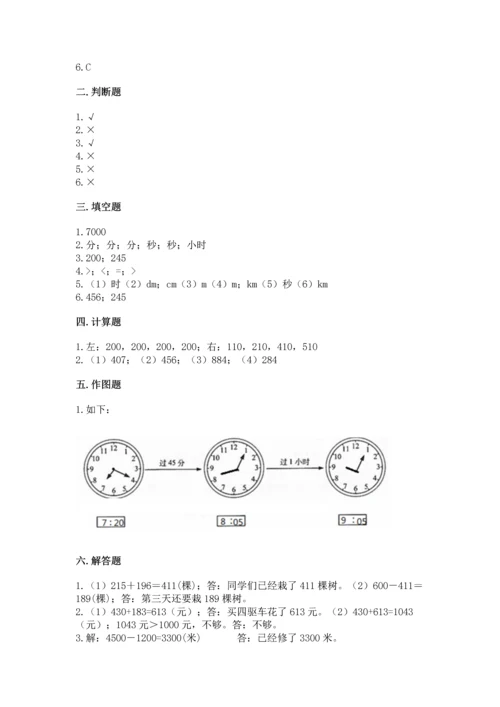 小学三年级上册数学期中测试卷含答案（轻巧夺冠）.docx