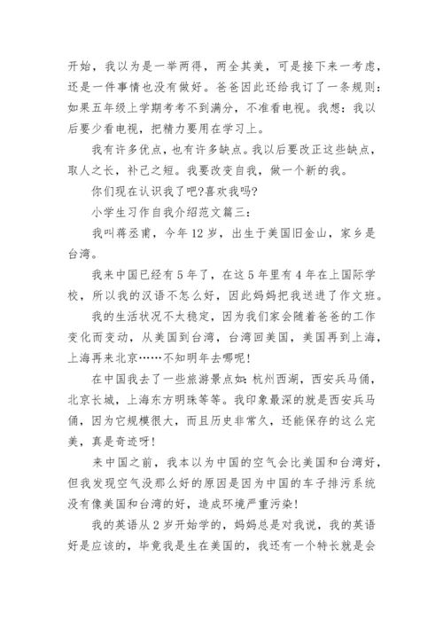 小学生习作自我介绍优秀范文（10篇）.docx