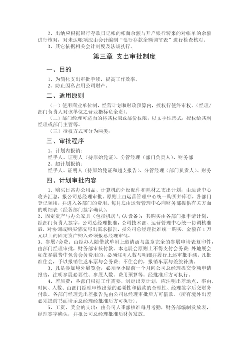 财务管理制度(网络摘录版).docx