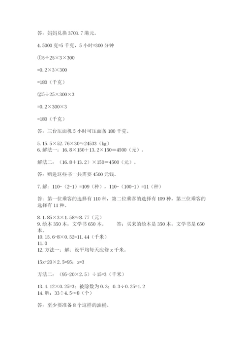 小学五年级数学应用题大全附答案（预热题）.docx