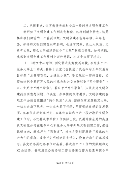 县委宣传部长在全县深化文明创建工作会议上的讲话.docx