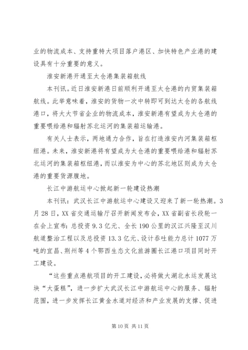 南京港协信息南京港口协会 (3).docx