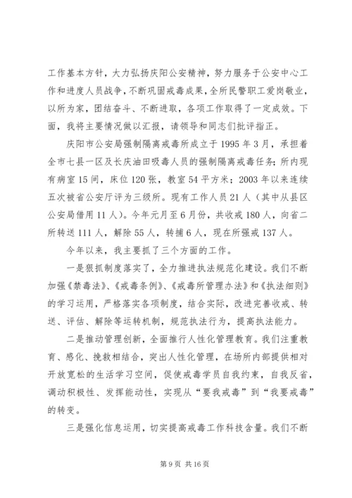 公安局强制戒毒所个人先进事迹材料.docx