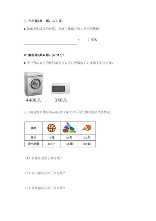人教版四年级上册数学期末测试卷精品（达标题）.docx