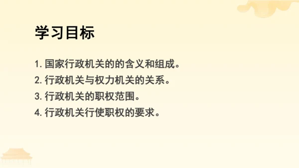 第三单元第六课第三课时 国家行政机关教学课件 --统编版中学道德与法治八年级（下）