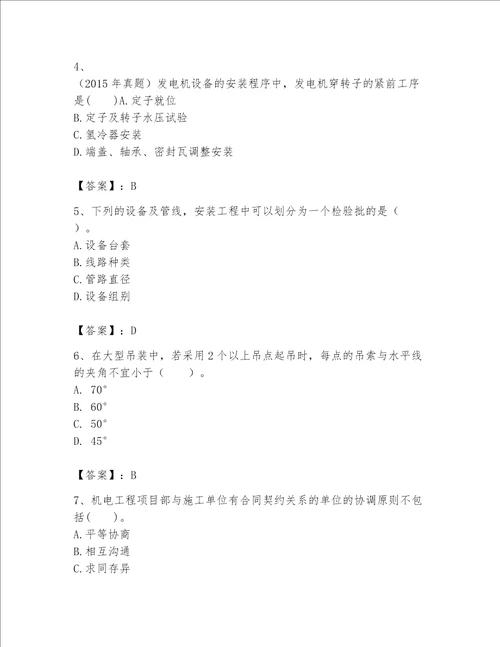 一级建造师之一建机电工程实务题库含答案研优卷