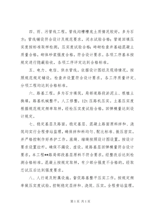 市政工程竣工验收评估报告(精).docx