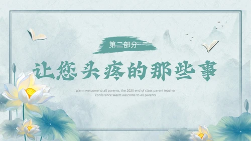 绿色古风期末家长会PPT模版
