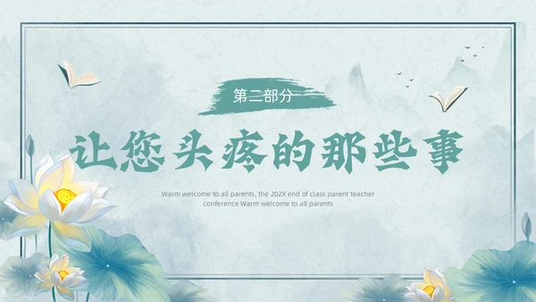 绿色古风期末家长会PPT模版
