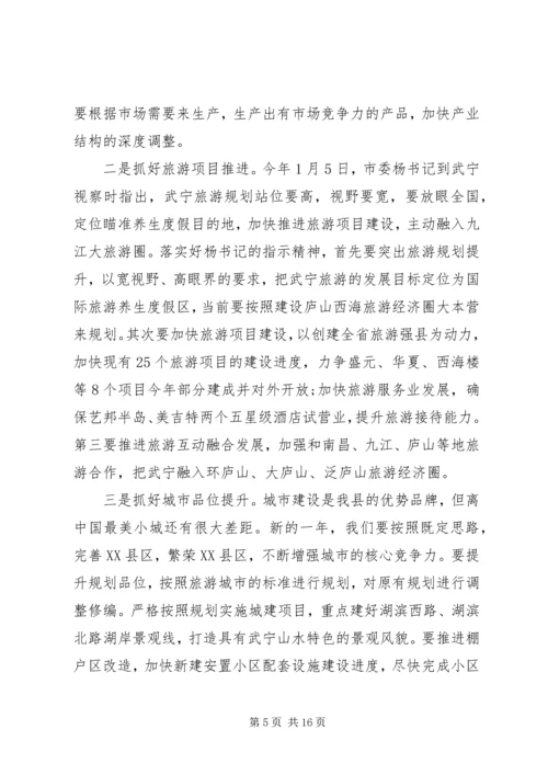 县委扩大会议结束时讲话.docx