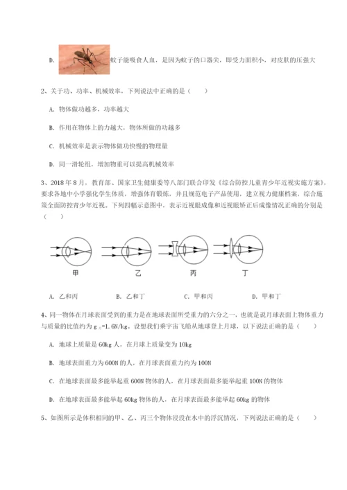 滚动提升练习南京市第一中学物理八年级下册期末考试章节练习试题（含答案解析）.docx