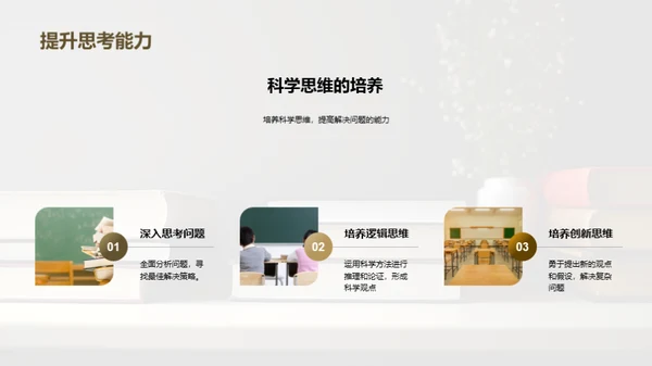 提升科学素养之道