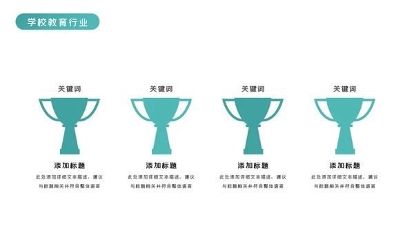 教育行业培训机构学校招生宣传PPT模板