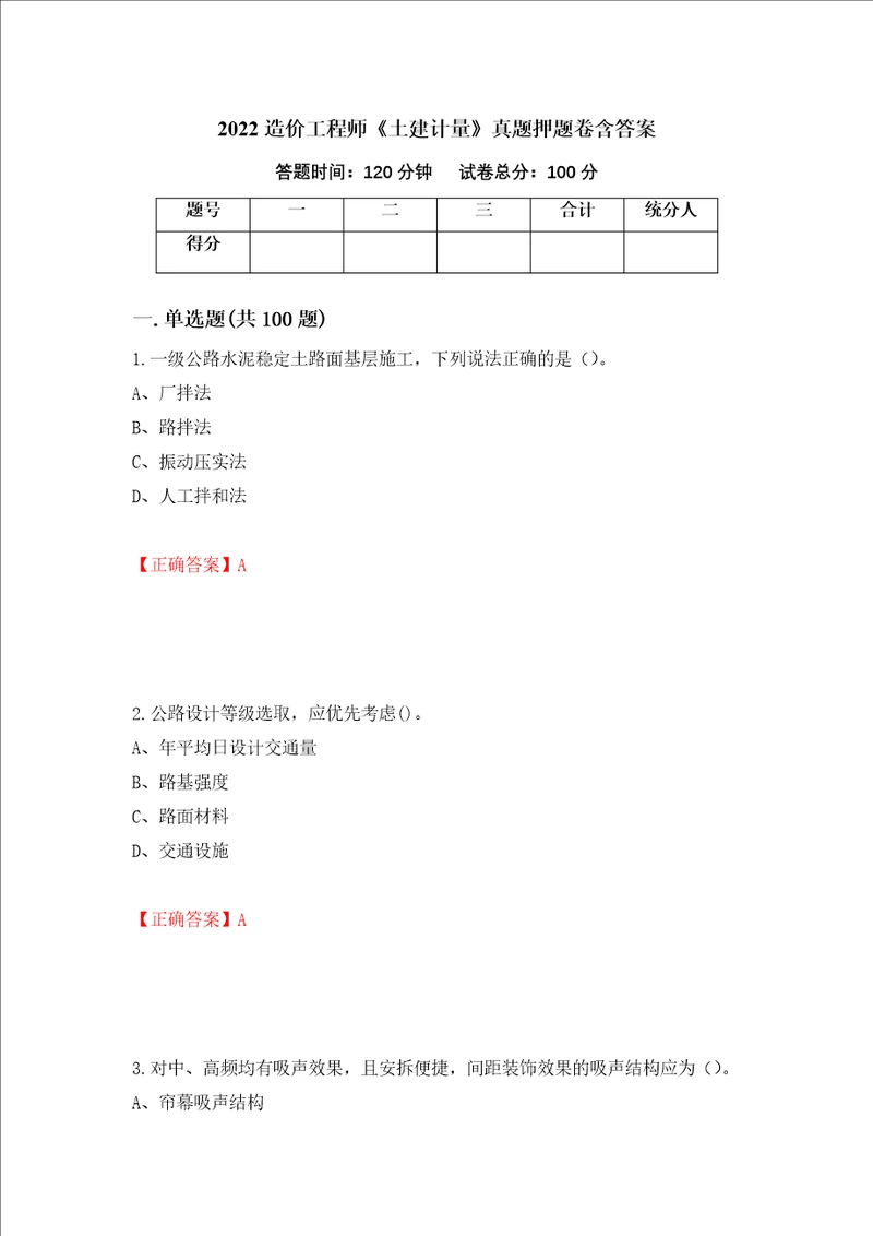 2022造价工程师土建计量真题押题卷含答案39