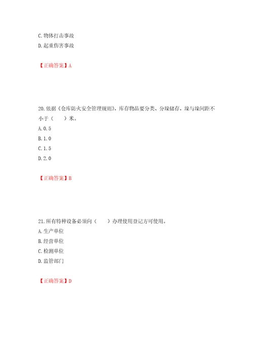 2022宁夏省建筑“安管人员专职安全生产管理人员C类考试题库押题卷含答案32