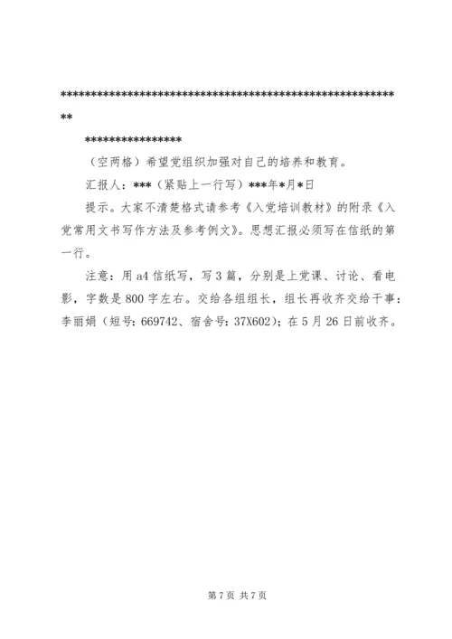 篇一：党课思想汇报格式.docx