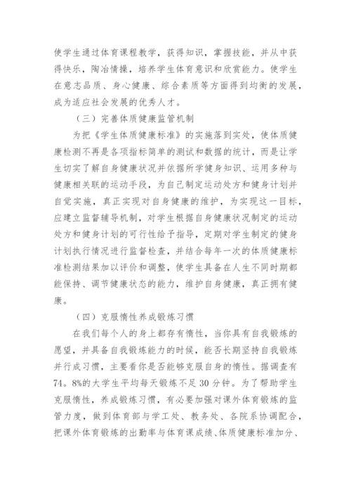 试析对大学生体质健康可持续发展的研究论文精编.docx