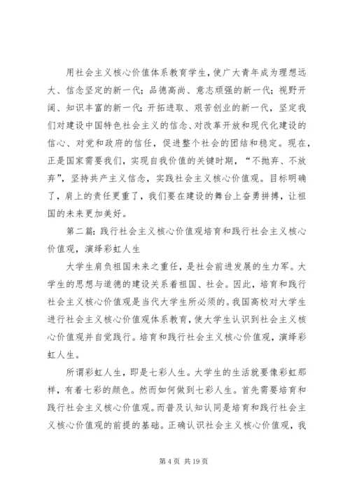 努力践行社会主义核心价值观.docx