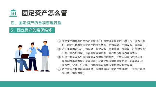 绿色简约扁平插画企业固定资产管理PPT课件固定资产培训