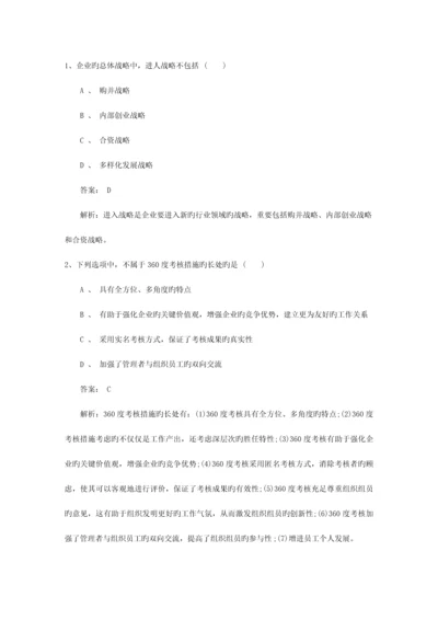 2023年黑龙江省人力资源管理师一级基础考试提及答案一点通.docx