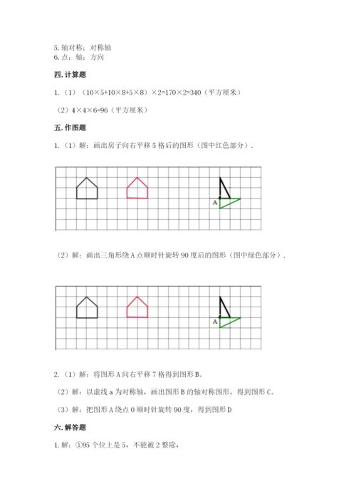 人教版五年级下册数学期末考试卷精品（必刷）.docx