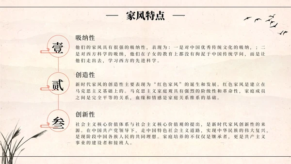 国风插画弘扬优秀家风PPT模板