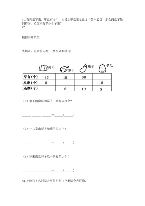 小学二年级上册数学应用题100道含完整答案各地真题