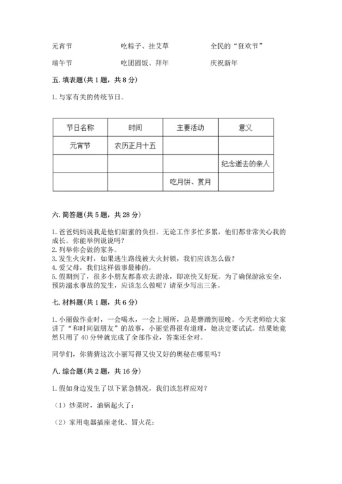 2022部编版三年级上册道德与法治期末测试卷及参考答案【b卷】.docx