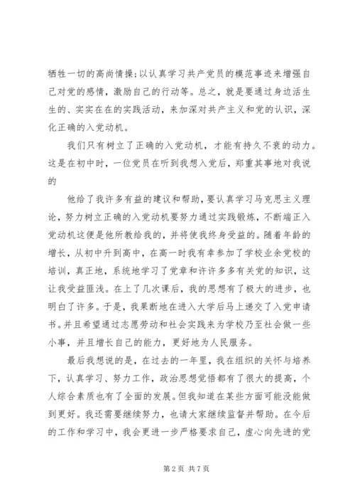 思想汇报格式范文 (5).docx