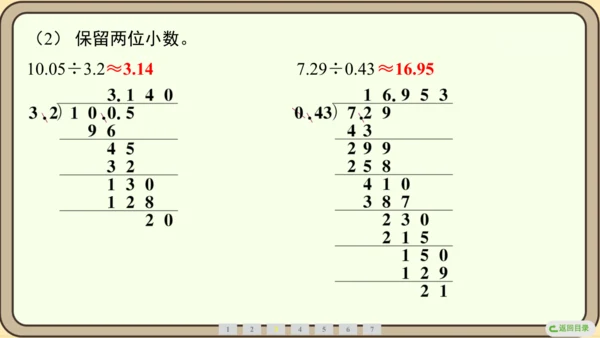 人教版数学五年级上册3.5  商的近似数课件(共21张PPT)