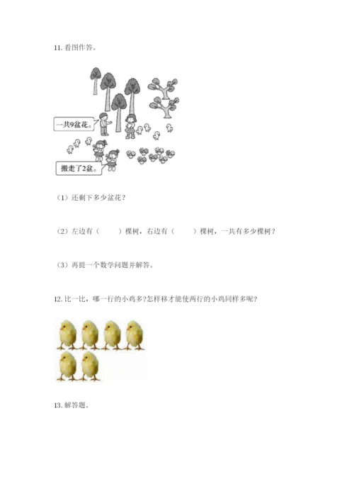 小学一年级数学应用题大全及参考答案1套.docx