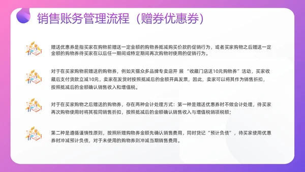 紫色插画电商行业会计处理流程PPT模板宣传PPT动态PPT财务知识培训