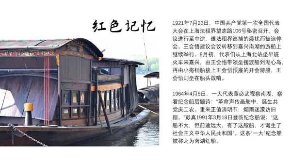 旅游景点嘉兴城市介绍PPT模板