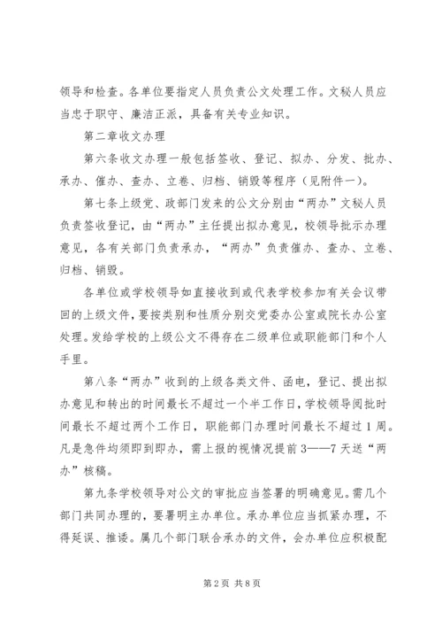 学院党委办公室公文处理办法.docx