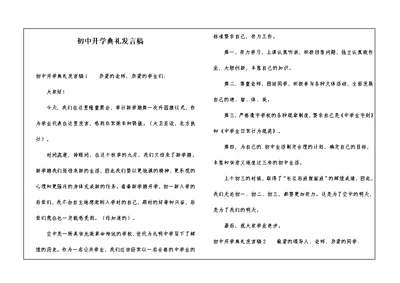 初中开学典礼发言稿