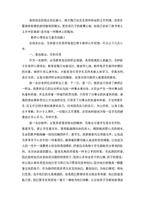 教师心得体会文章总结