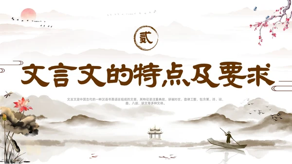 文言文学习如何学好文言文水墨古风山水中国风语文文言文语文学习方法