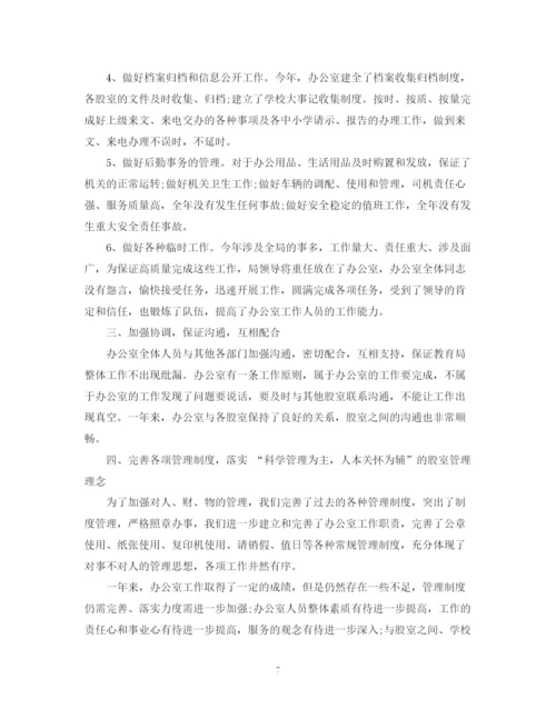 精编之学校办公室工作总结精选范文.docx