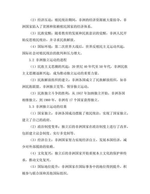 非洲独立运动的历史背景与结果