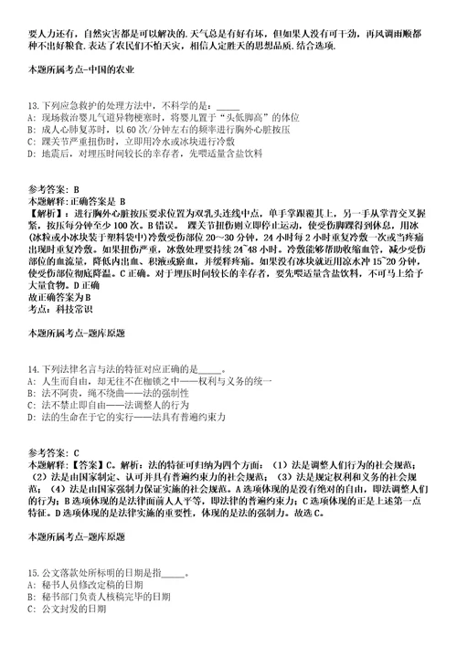 2021年12月广西柳州市柳南区鹅山街道办事处公开招聘2名工作人员模拟题含答案附详解第66期