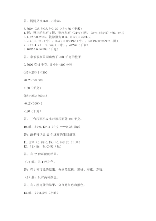 小学五年级数学应用题大全【突破训练】.docx