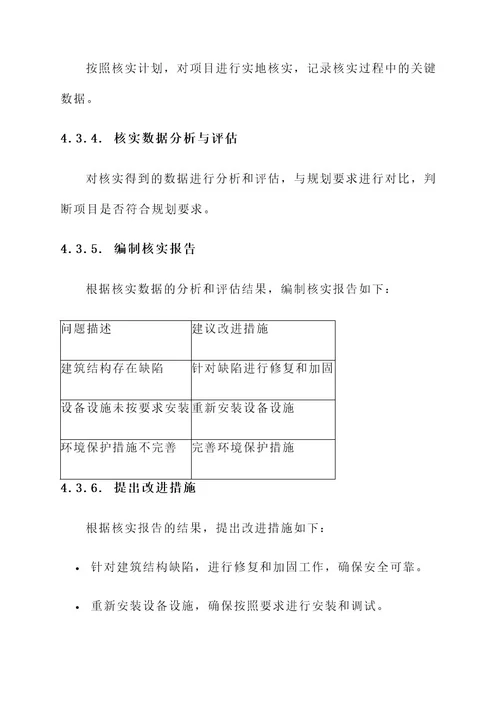 规划竣工核实实施方案