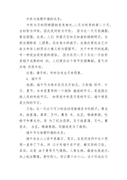 与地理有关的节日.docx
