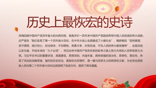党支部党史学习教育工作总结动态PPT
