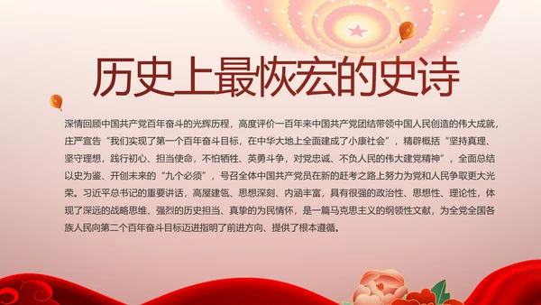党支部党史学习教育工作总结动态PPT