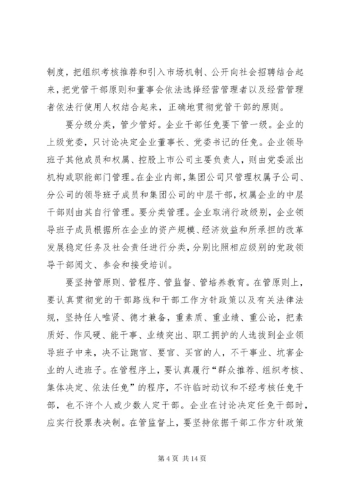 企业党建设工作意见.docx