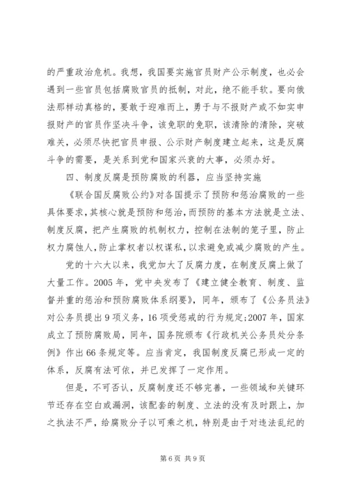 人社局反腐倡廉学习心得体会.docx