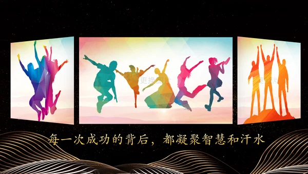 金色大气企业年会员工风采励志PPT模板