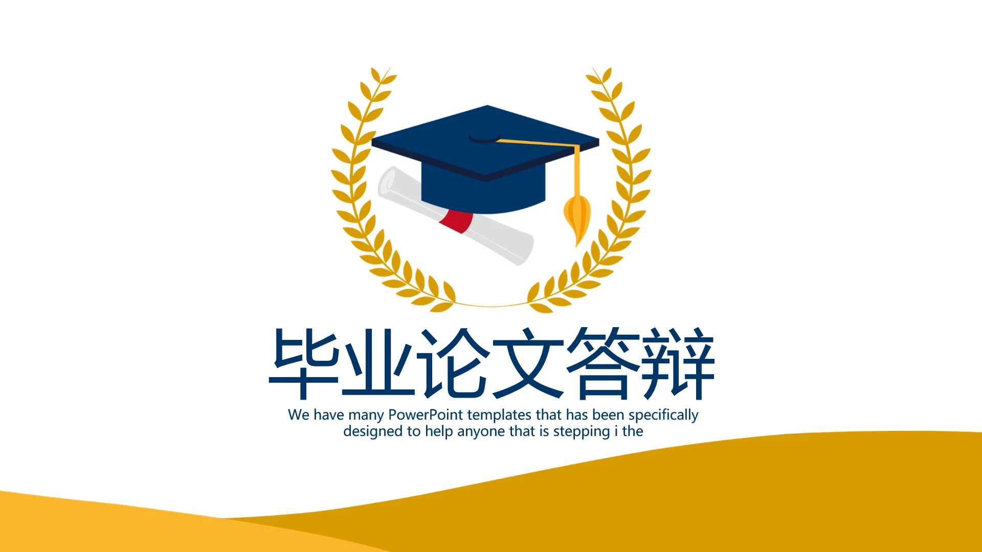 教育行业开题报告毕业答辩动态PPT模板