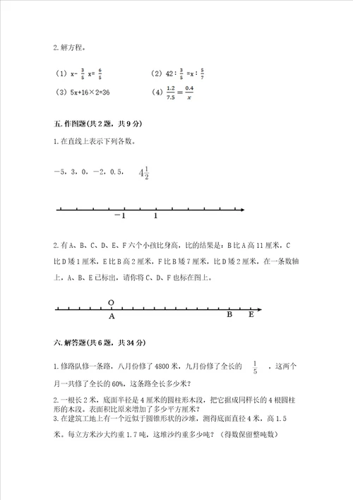 2022小学六年级下册数学期末必刷题考点提分